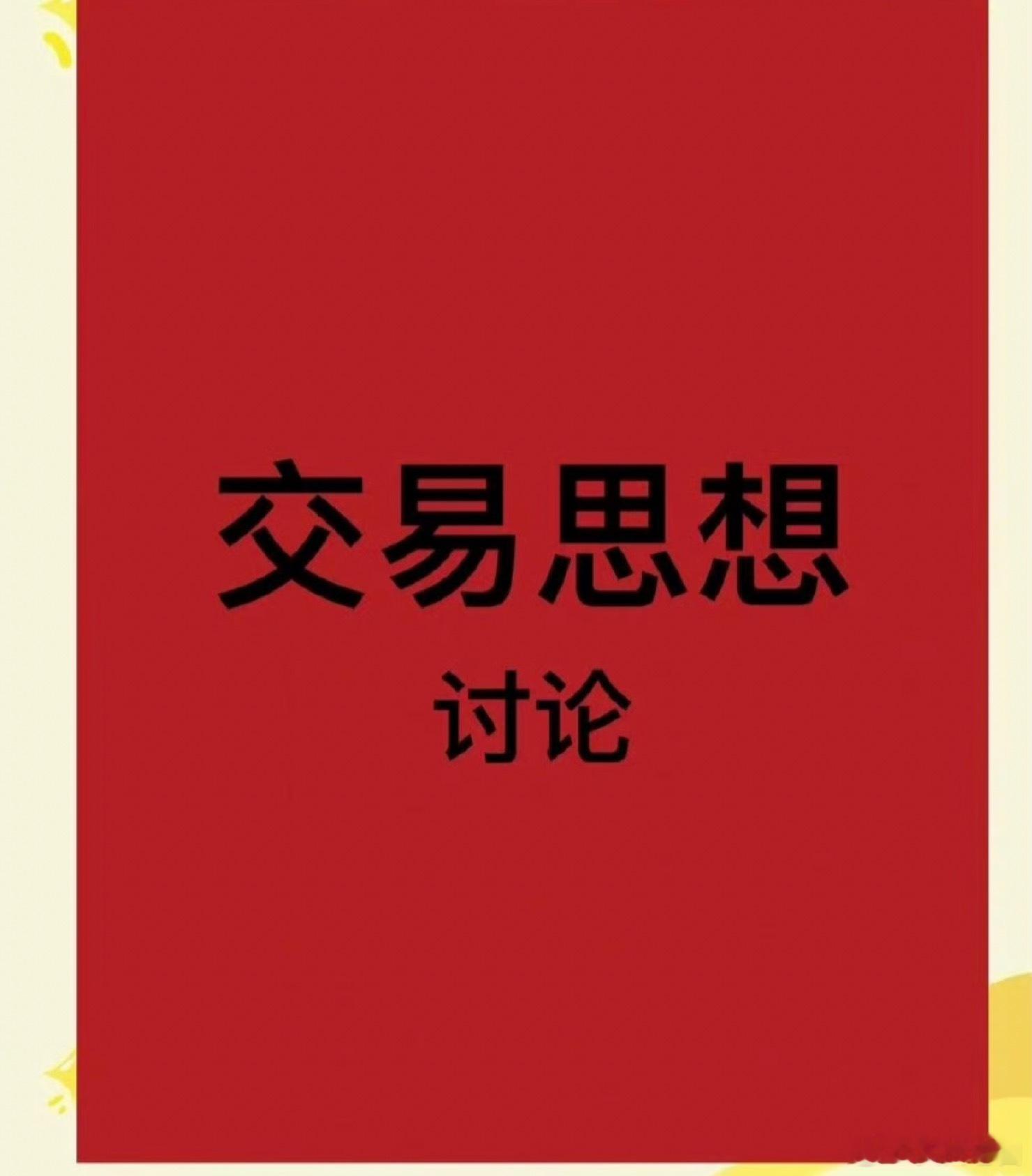 方向搞不清楚，越努力越亏钱。但是没办法，99%的人，还在用15年的牛市往现在的行