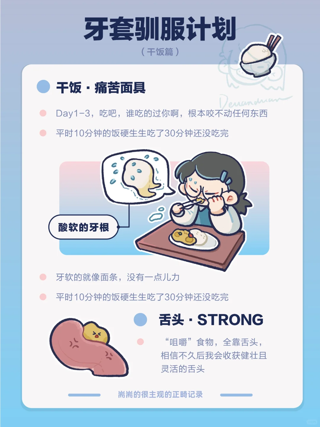 【正畸日记3】牙套驯服计划·干饭篇