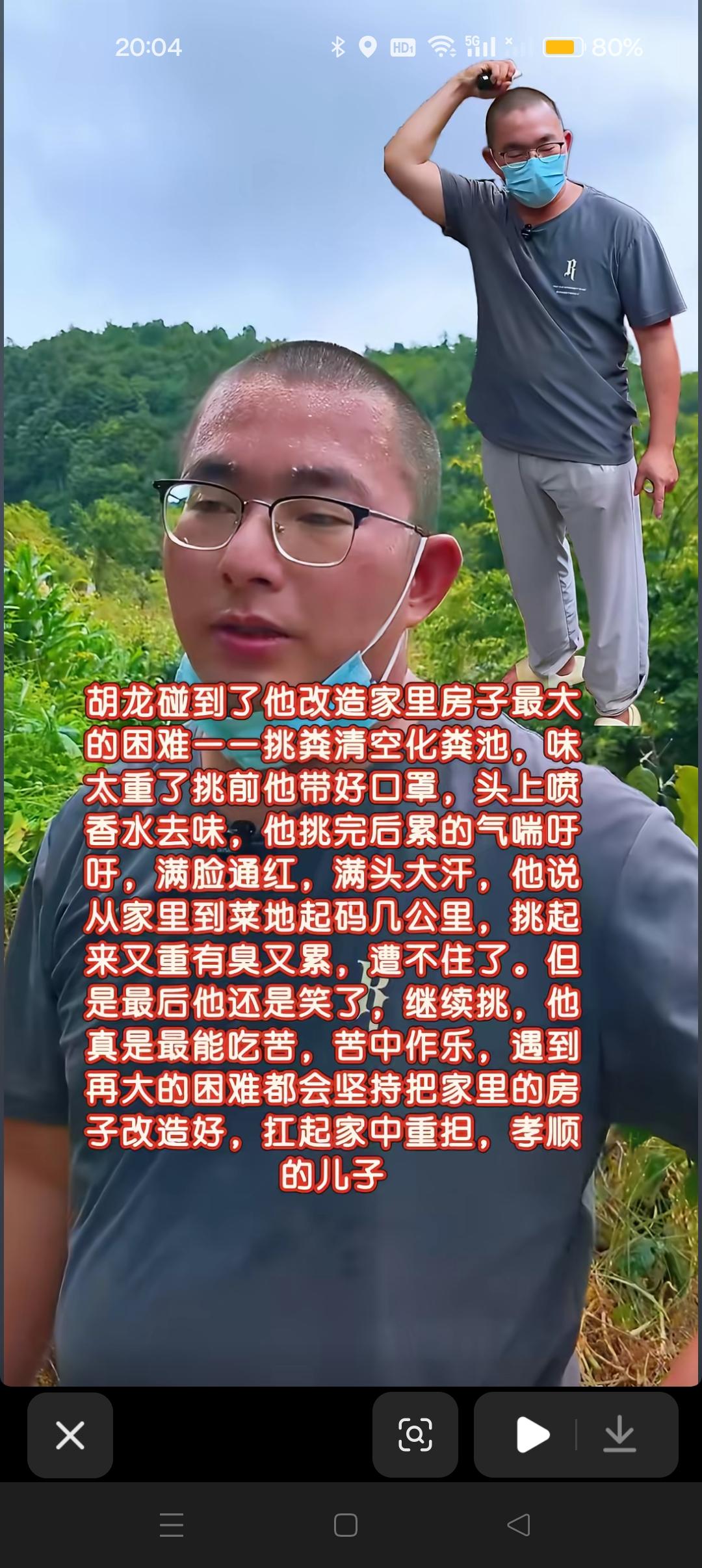 胡龙碰到了，他改造家里房子最大的困难😭


 
挑粪清空化粪池，味太重了挑前他