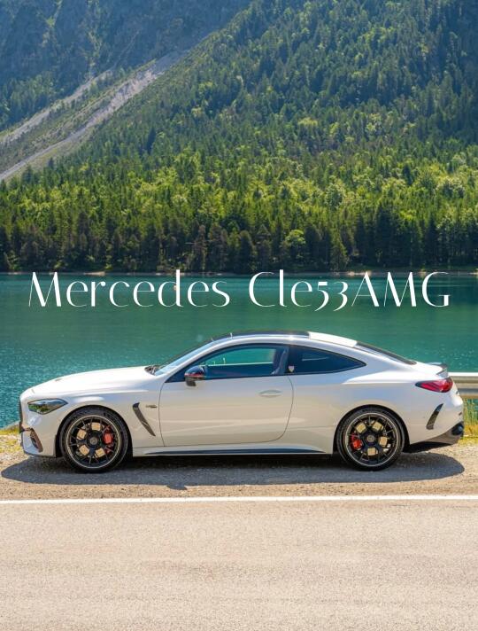 绿水青山就是金山银山！奔驰CLE53 AMG
