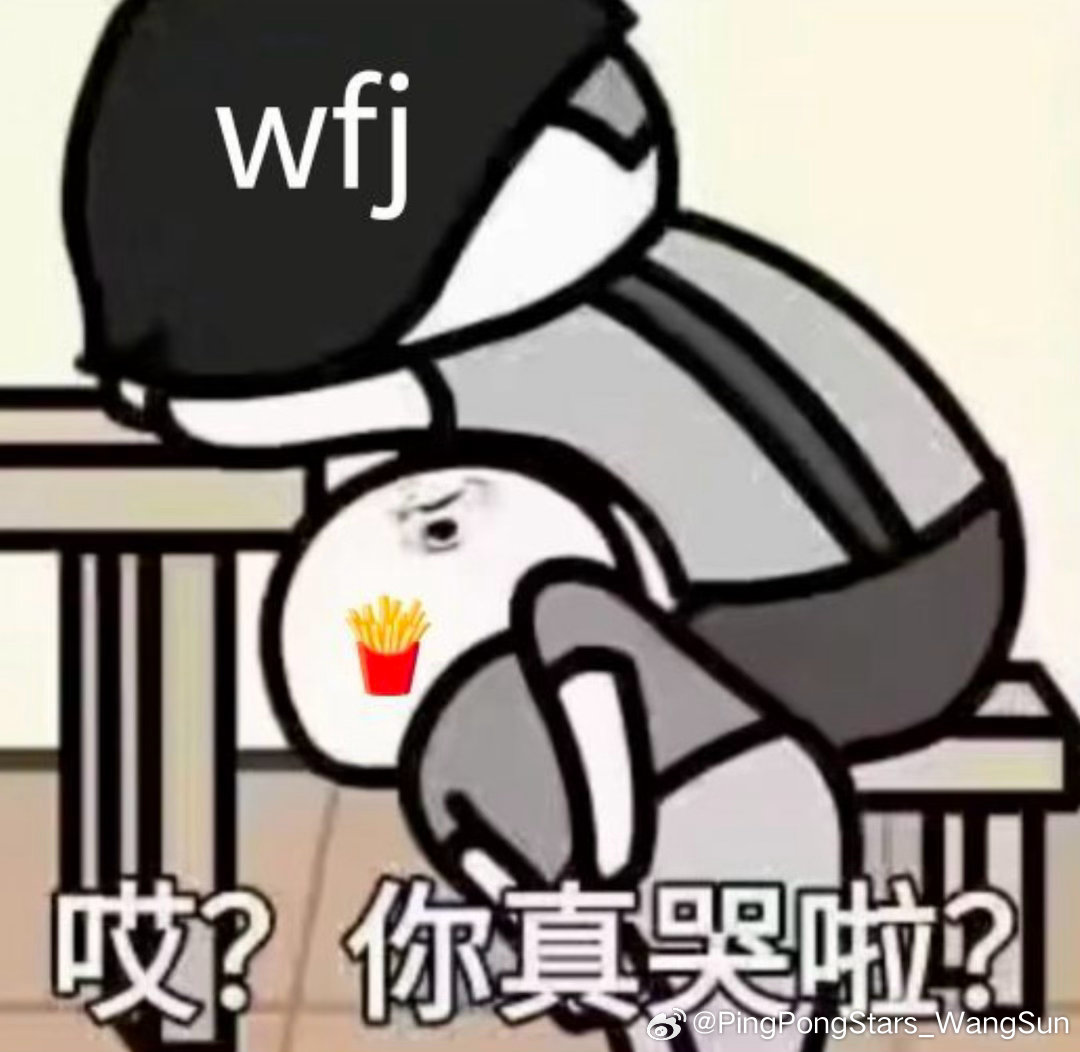 爽哉爽哉[打call][打call][打call]王楚钦孙颖莎 ​​​