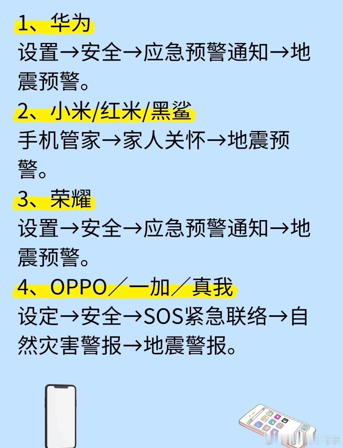 买到手机第一件事就是要打开地震预警，这玩意关键时刻真能救命啊，三十秒教会你[不愧