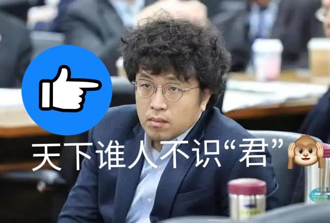 ！也算是另类的“天下谁人不识君”了

首先：我们要认识两个人，“沈伯洋”和
沈伯