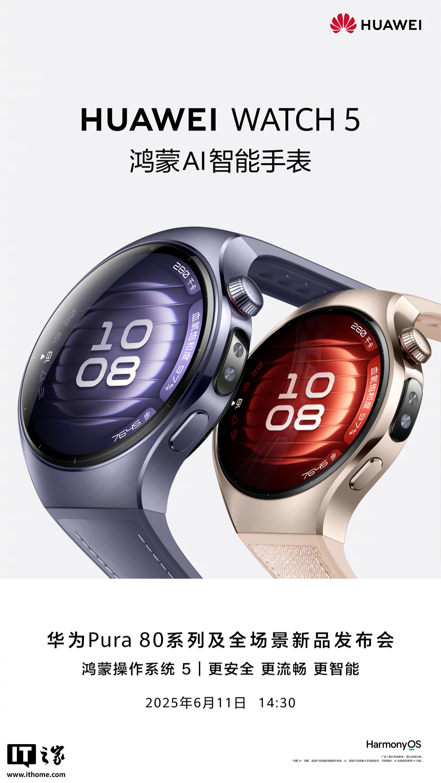 华为WATCH 5将与Pura 80系列手机同台发布