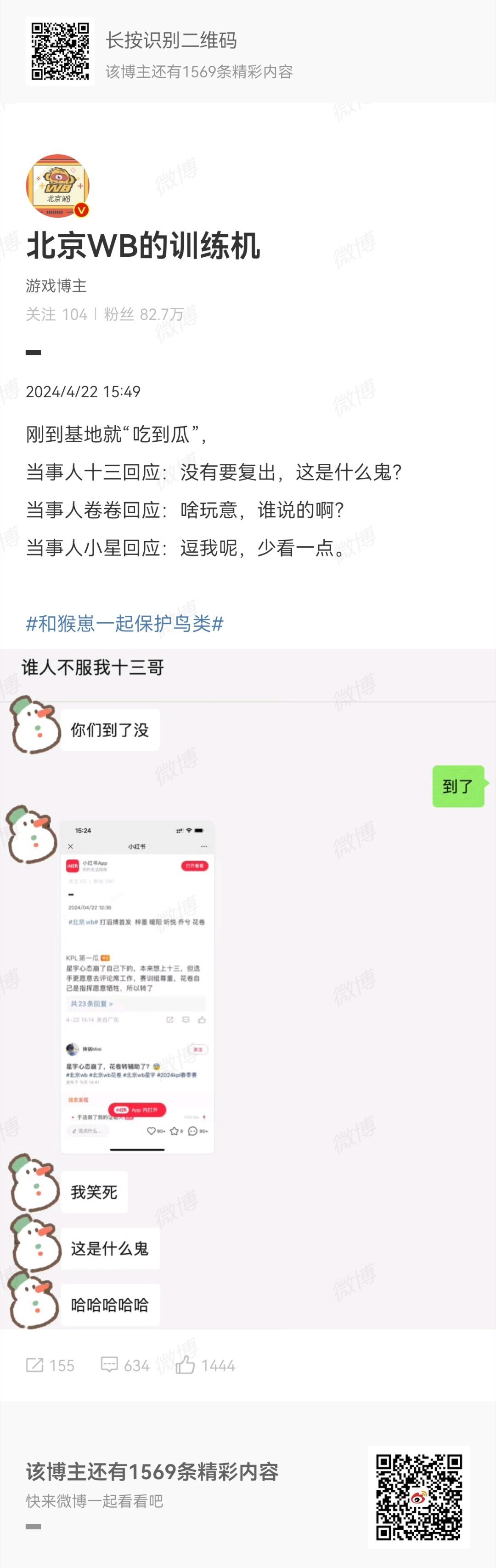 #WB辟谣花卷转辅助# 🍉🍉花卷转辅助是假的！WB官方出来辟谣了，因为刚到基