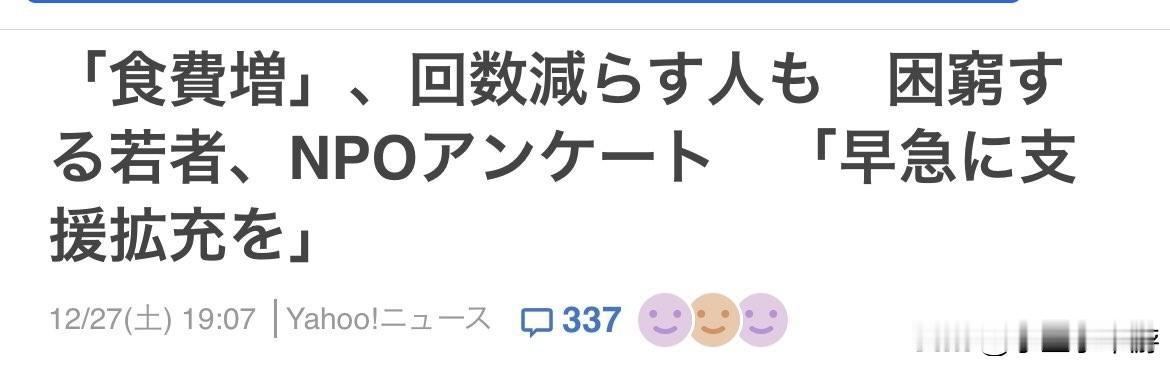 根据日本NPO调查，由于日本物价的上涨，很多年轻人都把一日三餐减少到二餐、一餐，