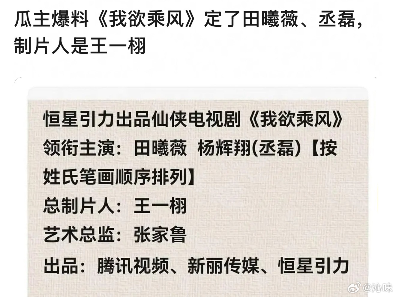 真的假的，前面不是一直传的田曦薇吗？我欲乘风 虞书欣
