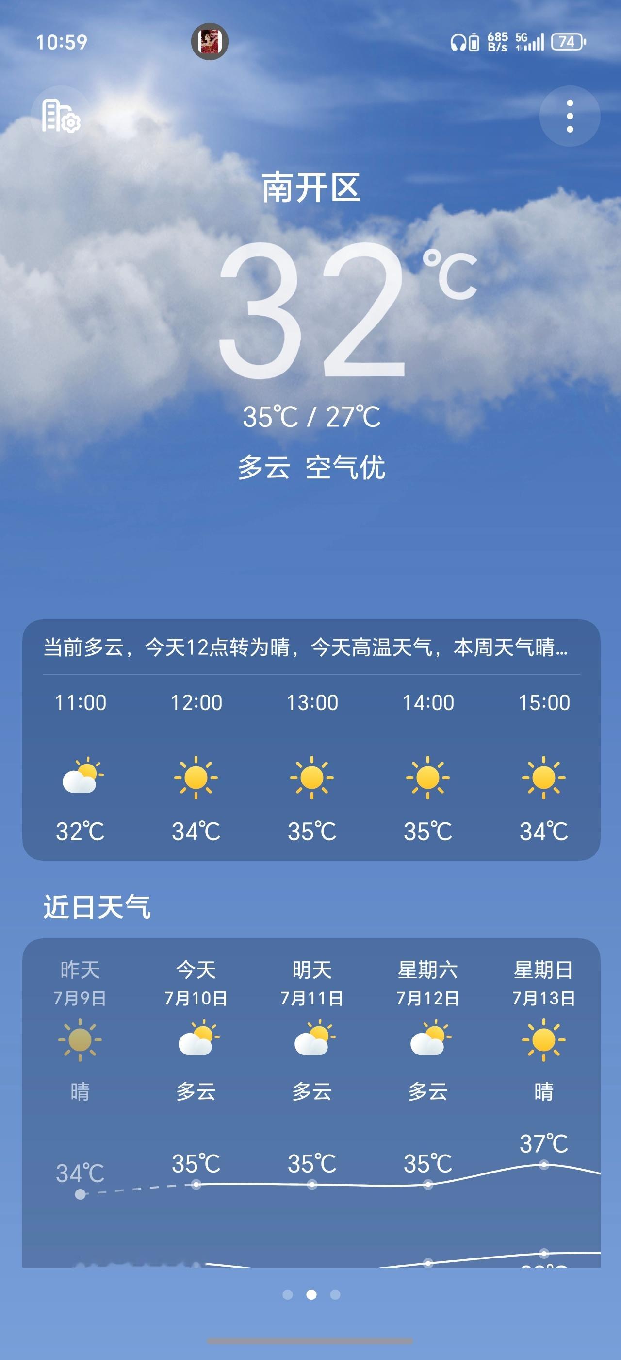 北京城区降雨已达暴雨量级北京都开始下午降温了，天津挨着这么近，怎么太阳还这么高还