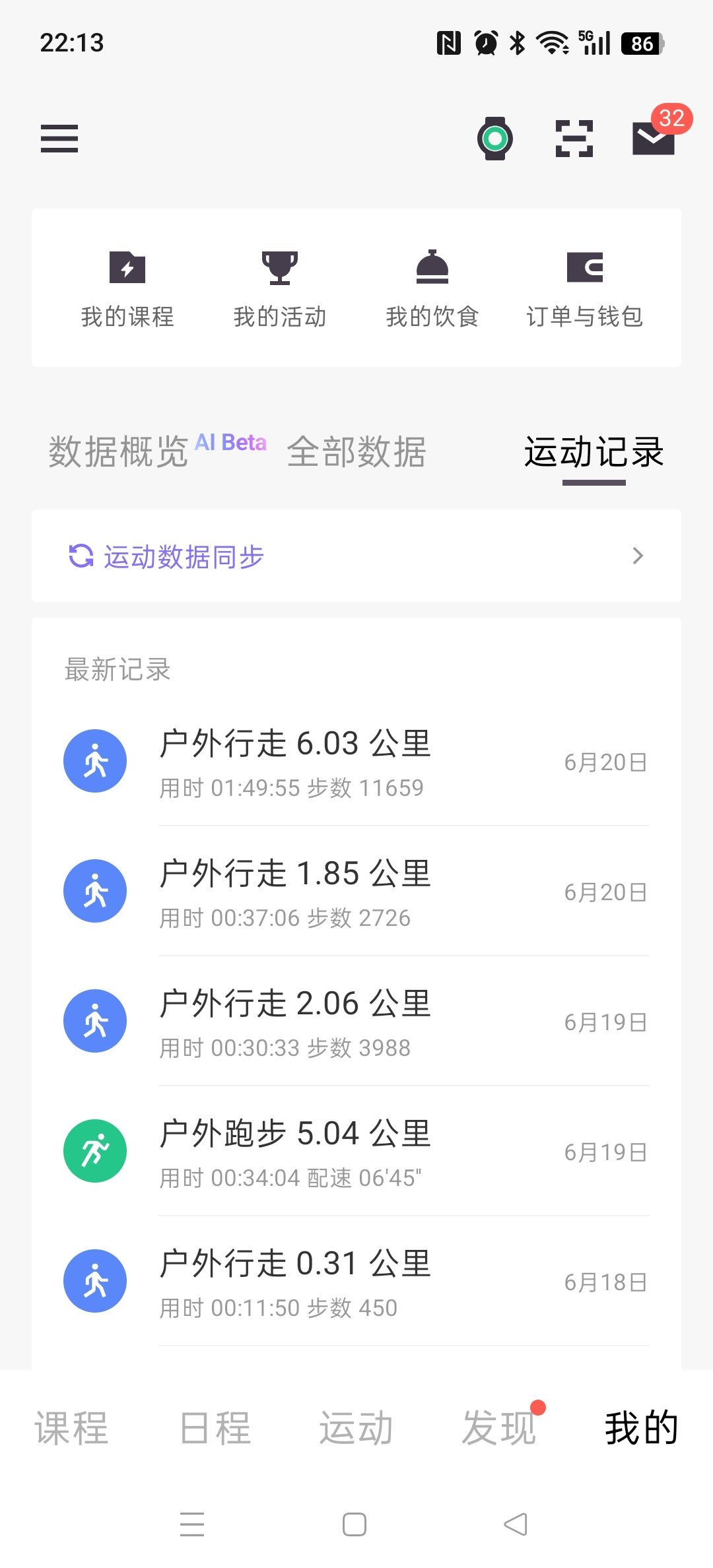 坚持运动打卡明天去打泰拳，所以今天只是散步一起动起来吧虞书欣粉丝专属减肥打卡