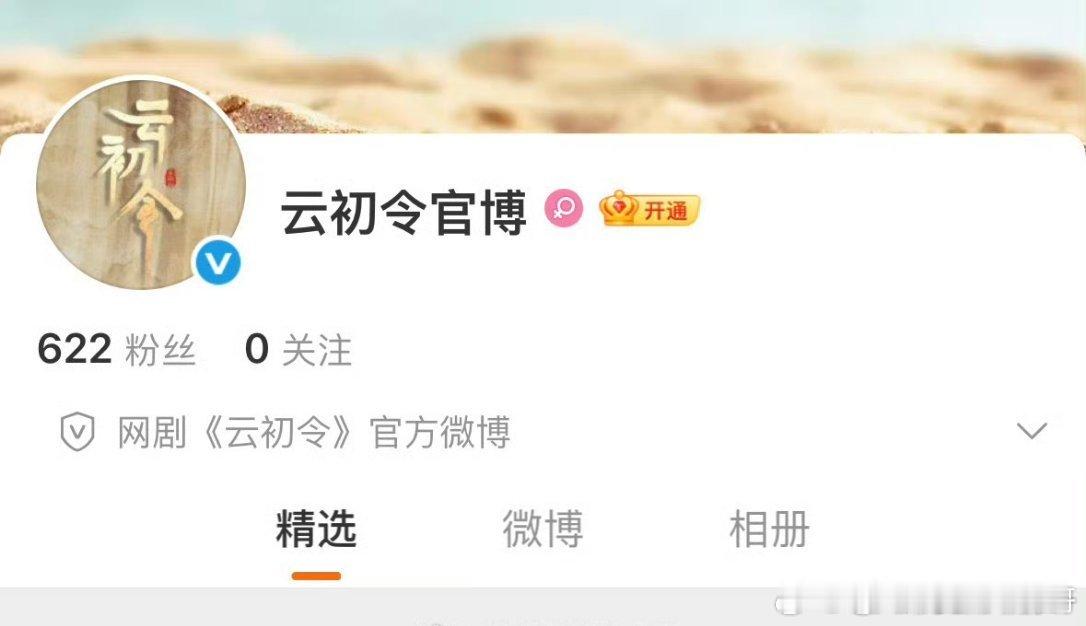 虞书欣《云初令》开通官博，12月开机 