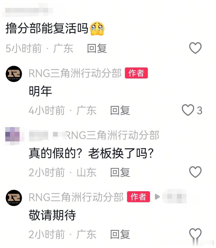 何意味？你也搞骗？RNG三角洲分部现已删除LOL分布明年复活的信息RNG明年回归