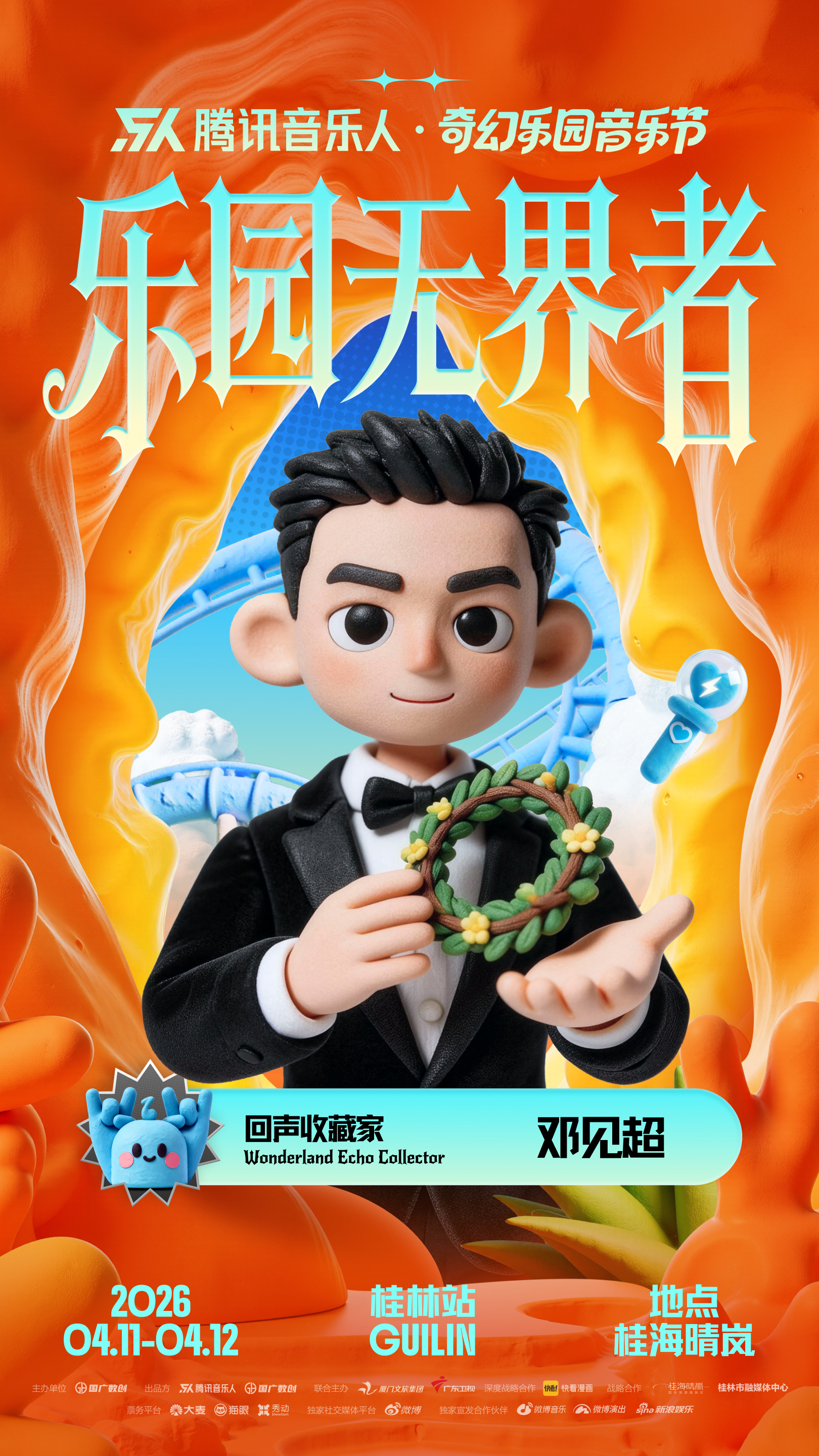 奇幻乐园音乐节阵容 第一天有民谣有说唱有乐队，第二天有流行有独立有摇滚。两天的配