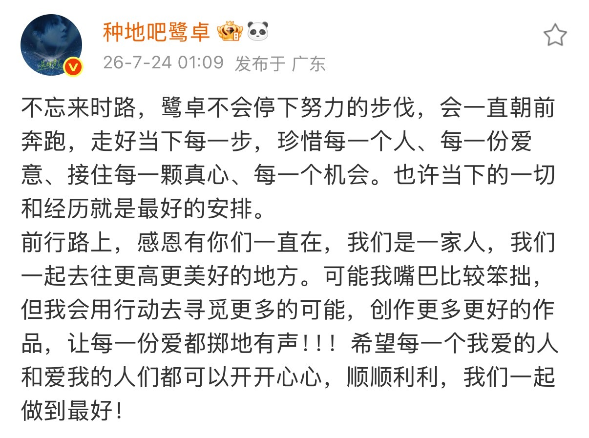 鹭卓回应粉丝喊话不忘来时路，不回应下成长的脚步，会让每一份爱都掷地有声，当下的一