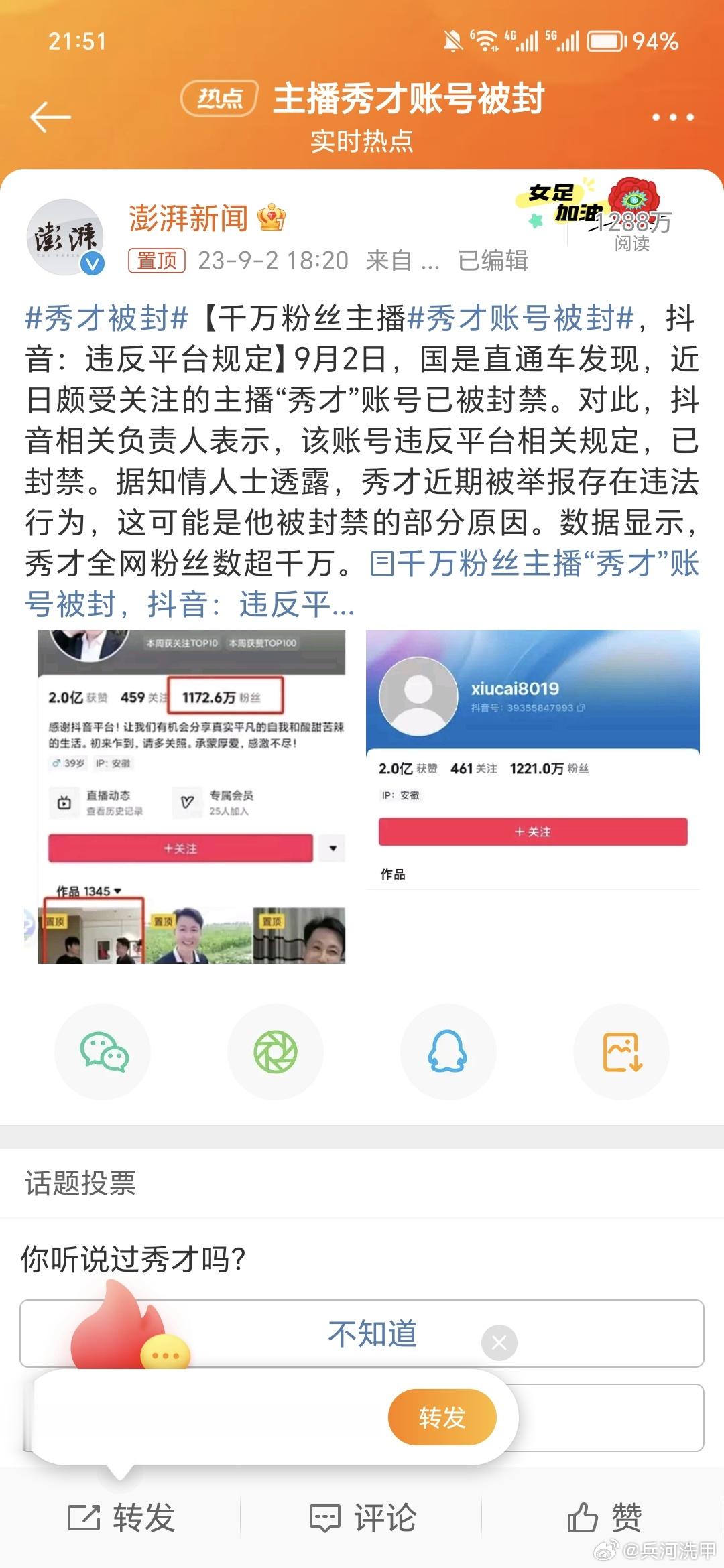 #秀才被封#这年头，网红已经不是一个什么好名词了…被封原因无非就是偷漏税、直播口