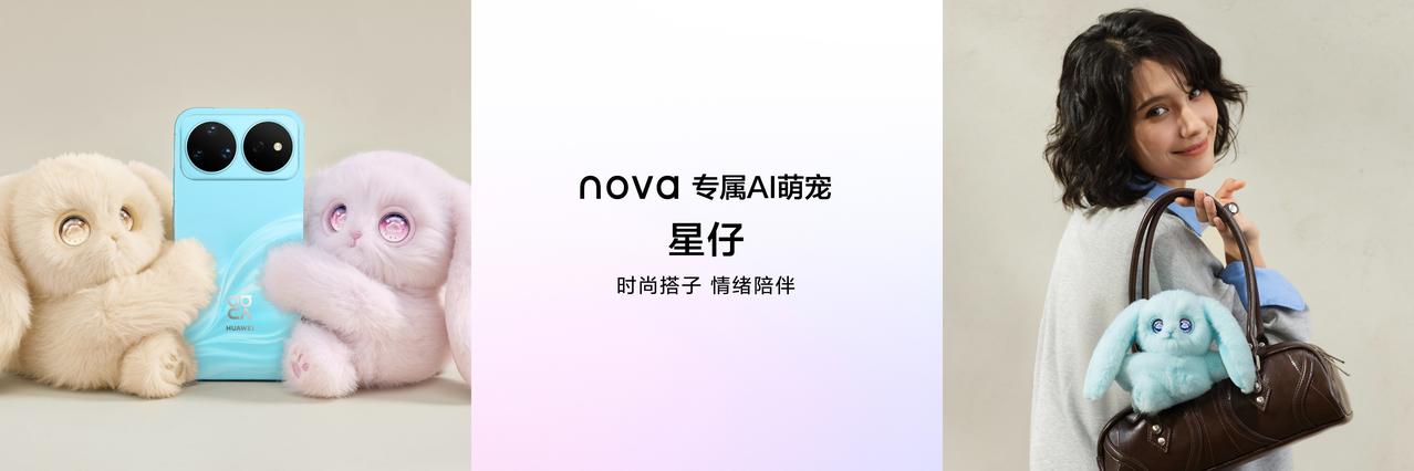 随着华为nova 16系列于6月1日正式发布，手机市场迎来一位兼具颜值与实力的“