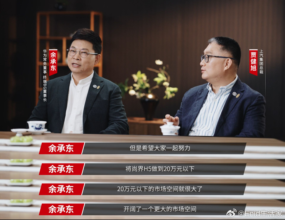 华为上汽有趣的灵魂终将相遇没想到华为和上汽的合作经历过这么多次的推拉。余承东被上