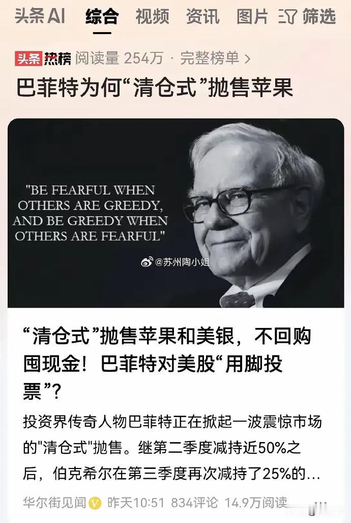 巴菲特清仓式抛售苹果股票！

主要原因包括税收影响、市场不确定性、高估值、资本利