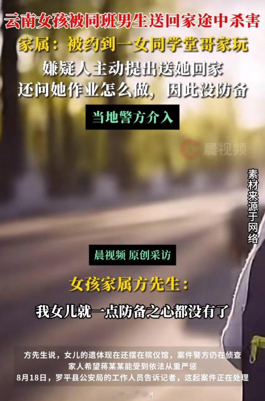 女孩父母在外打工，她独自在家两年，懂事少出门，与嫌疑人本无交集。事发时被约到一女