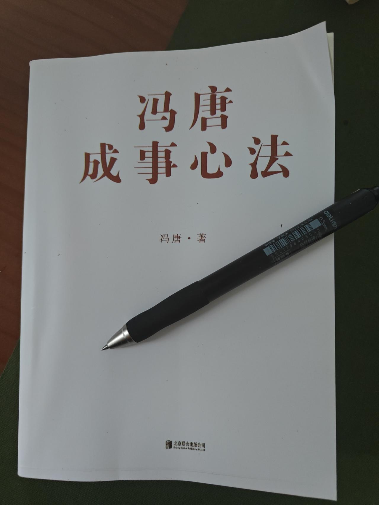 正在创业的年轻人，有时间要是能读一下著名作家，诗人，医生，职场高级管理人冯唐的《