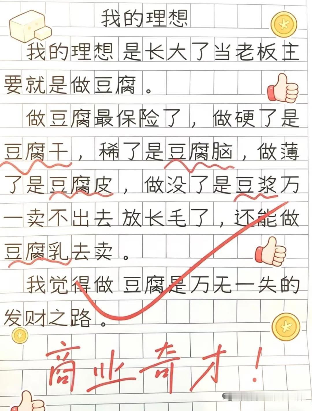 小学生的生意经，简直是经商奇才