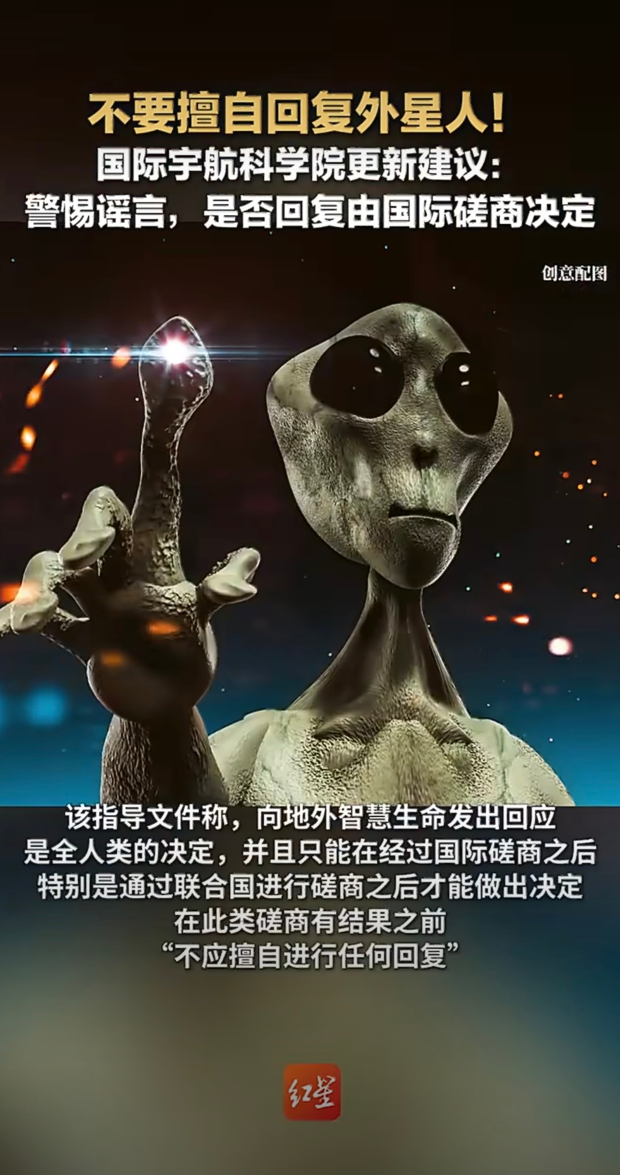 发现外星生命须立即通报联合国不要擅自回复外星人 在执行这个命令之前，总得让我先发