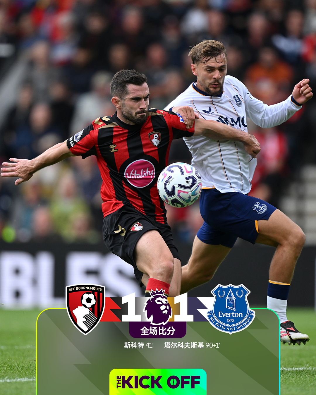全场比分 | 伯恩茅斯 1-1 埃弗顿⚽第41分钟，埃万尼尔松前场右路带球突破横