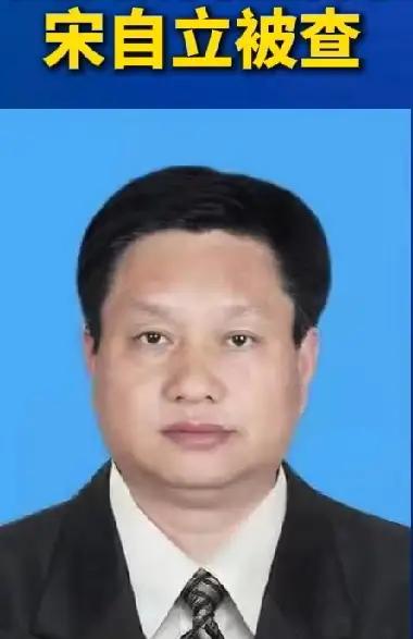 省委巡视进驻不到2周，东明县原常务副县长昨官宣

1970出生的老宋。2022年