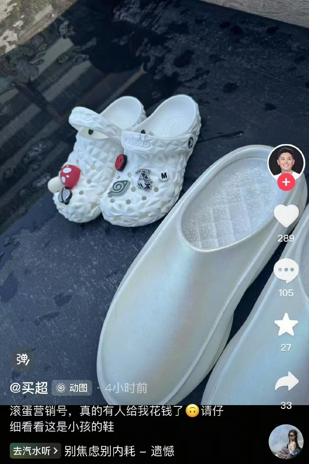 买超回应新恋情能不能别再跟风zy了 饮料吸管你们说是口红印 其实是西瓜汁 拖鞋也