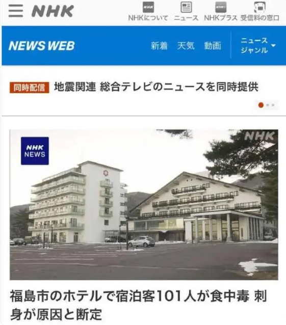 1月2日至3日在该酒店住宿并用餐的客人中，有101人出现呕吐及腹泻等症状。目前已