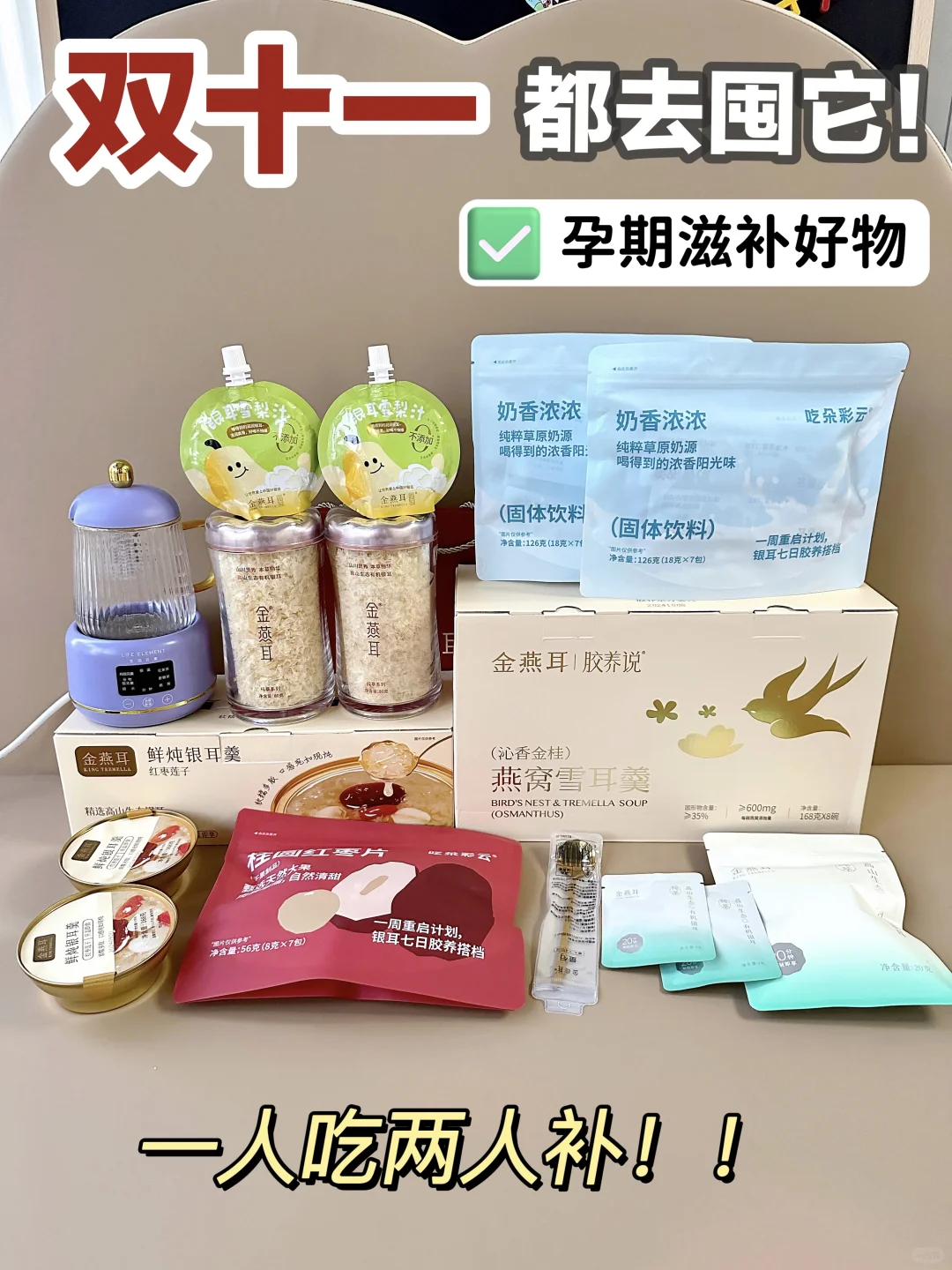 孕期好气色！！双十一囤它准没错！