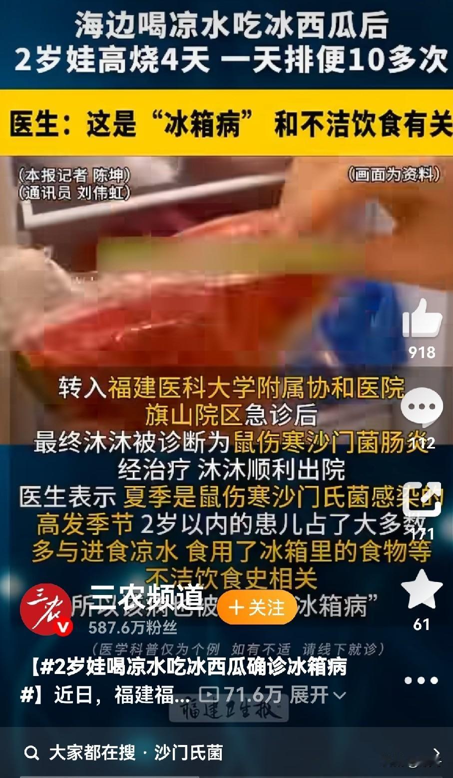 2岁娃海边吃冰西瓜高烧4天！医生：这病叫“冰箱病”，90%家庭都踩过坑。

福建
