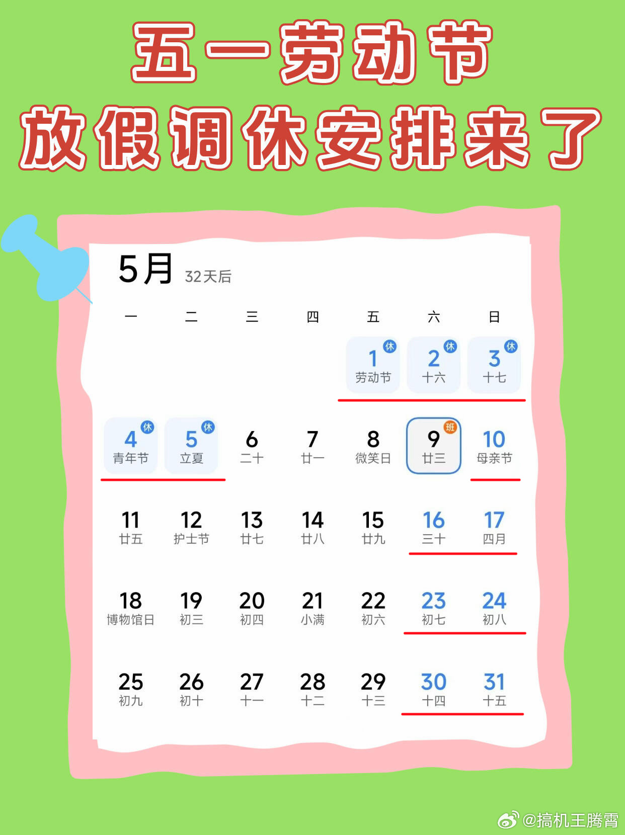 5月放假12天虽然但是，这属于把周末双休和放假混为一谈了吧，把周末刨除后，再上几