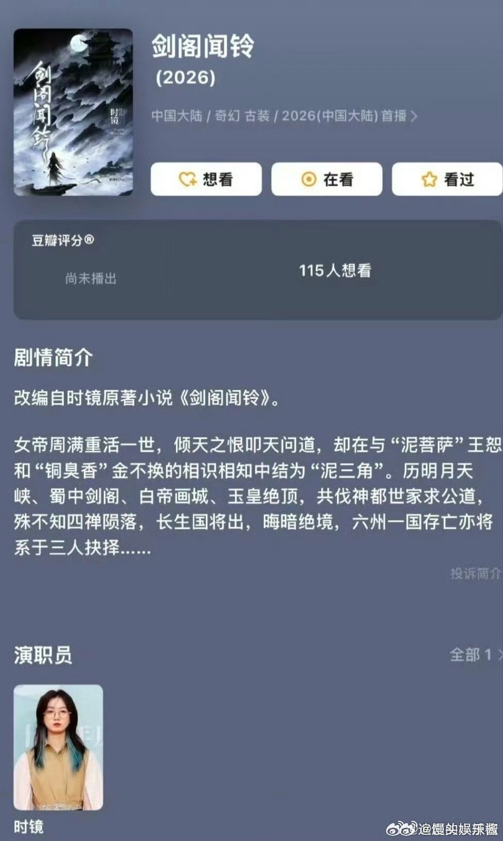 🍉《剑阁闻铃》男主李昀锐，符合原著吗 