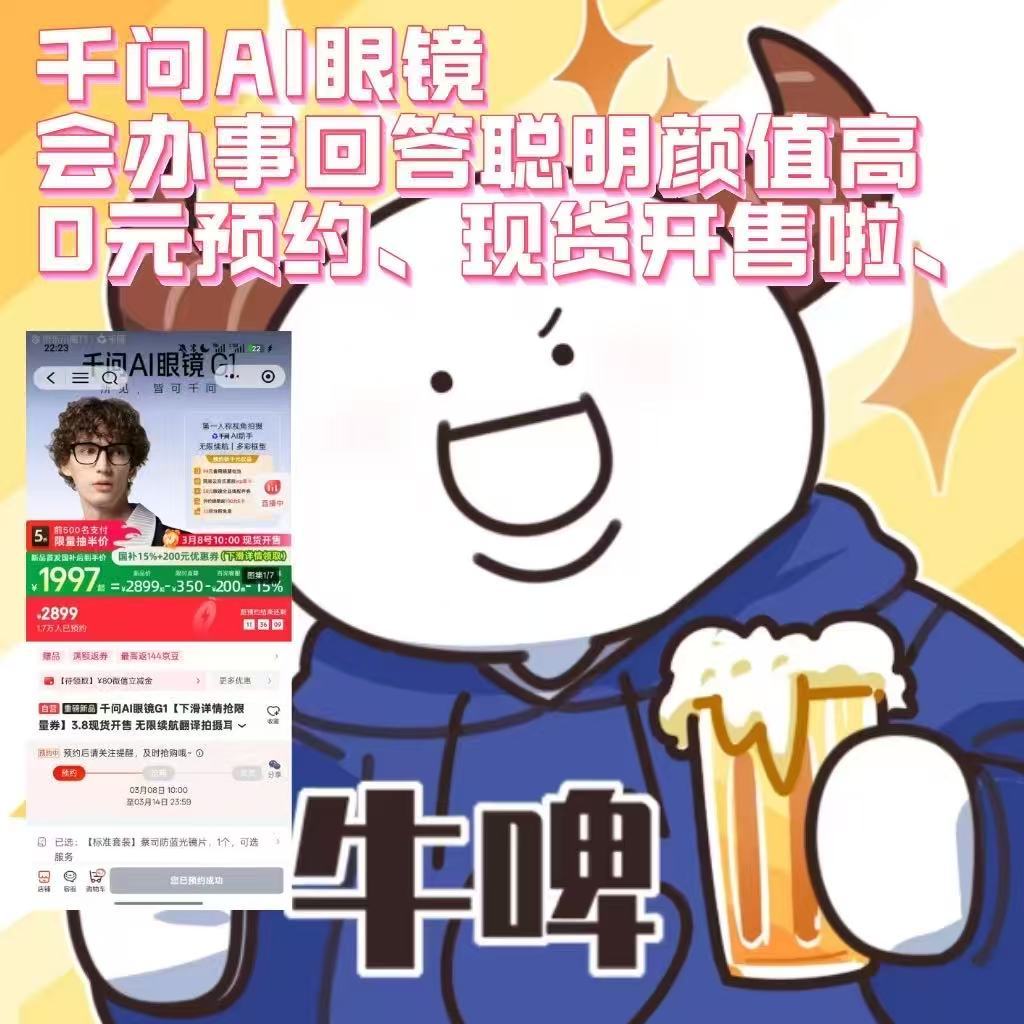 千问一句话买眼镜 越来越觉得自然对话才是AI该有的交互，想入手千问AI眼镜，打开