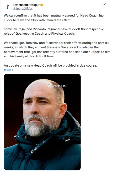 热刺主帅图多尔下课 今日热刺￼官方宣布，主帅图多尔￼离任，图多尔带队期间仅取得一