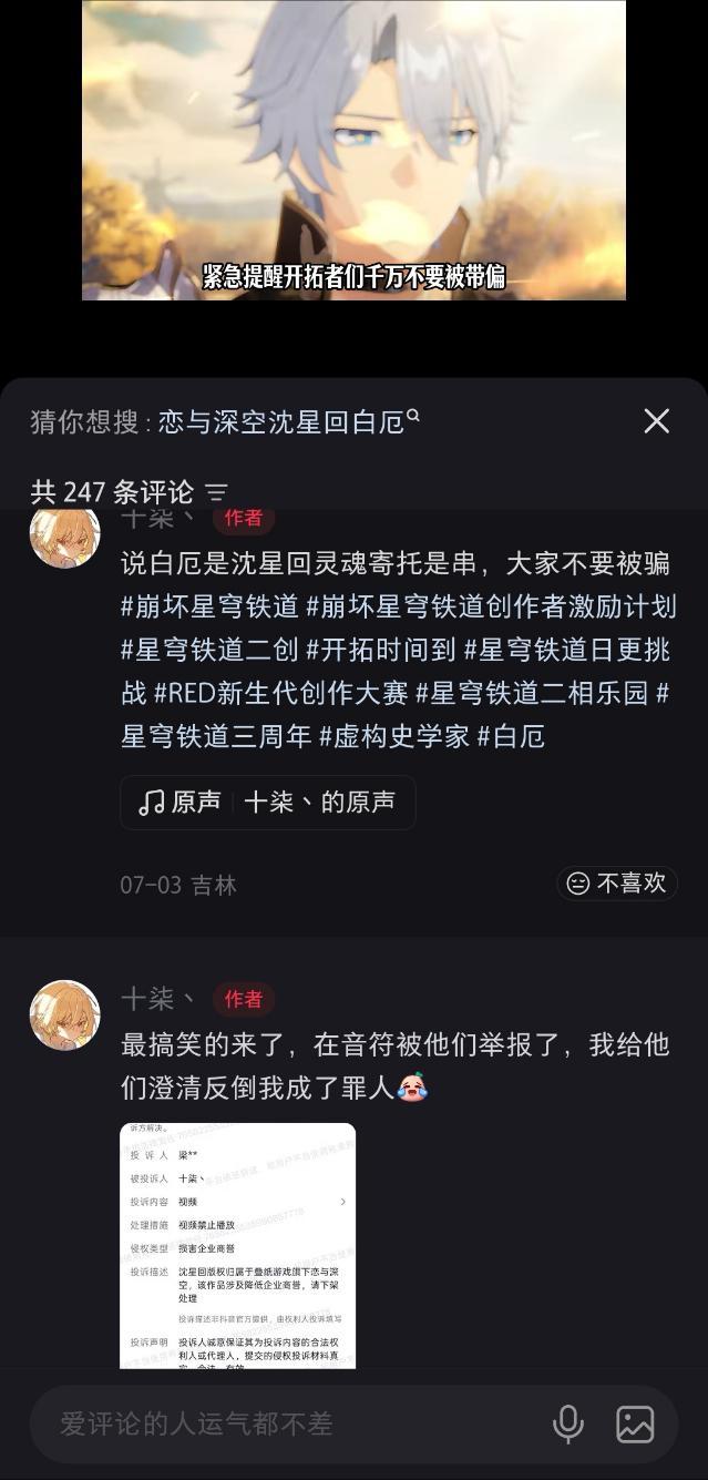 白厄 沈星回原来这个串子在两天前就有yxh发视频说是串子，结果澄清视频被叠纸自己