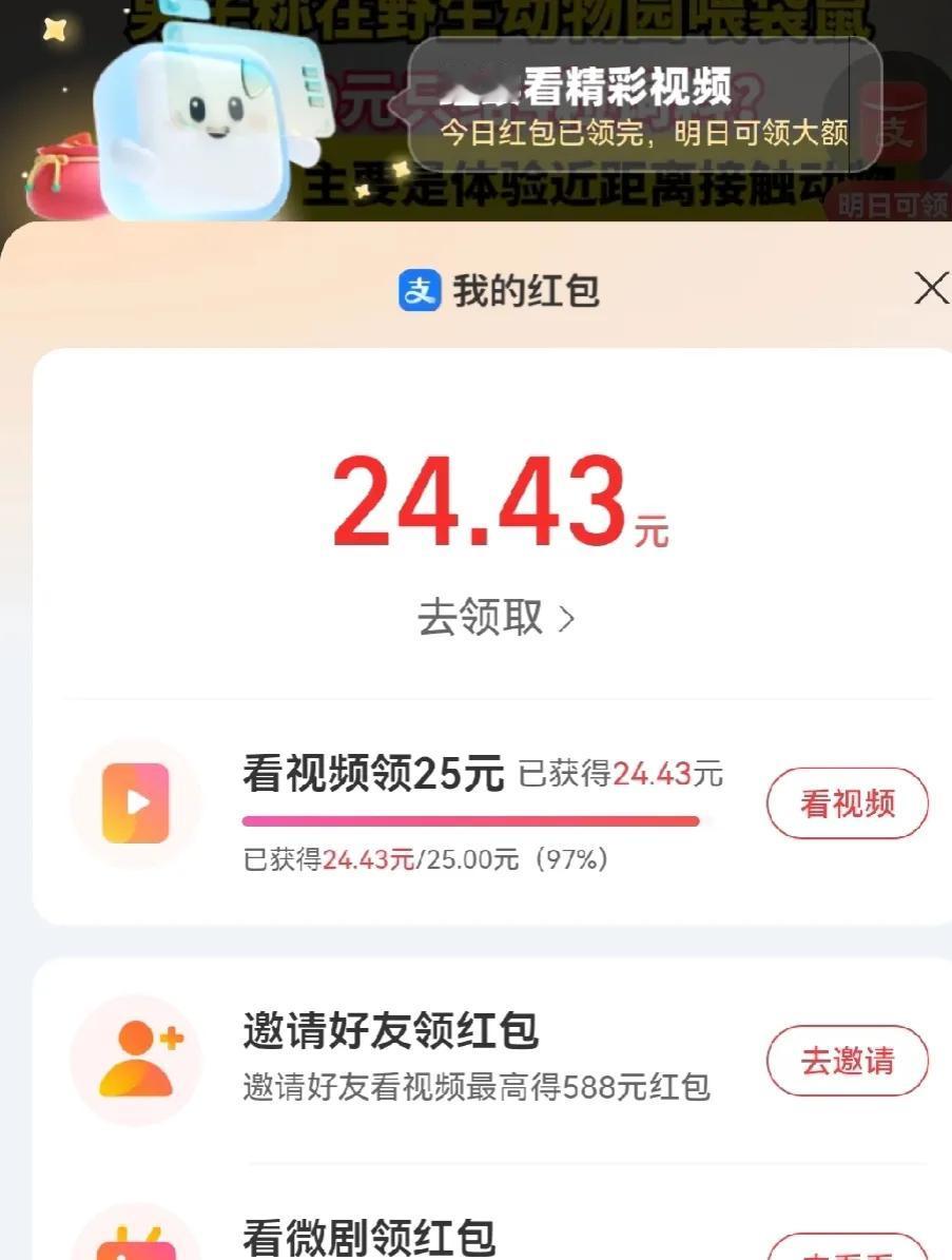 #每日一悟#
某宝看视频真的能领红包吗？已经刷了三天了，还是没有满25元，越到后