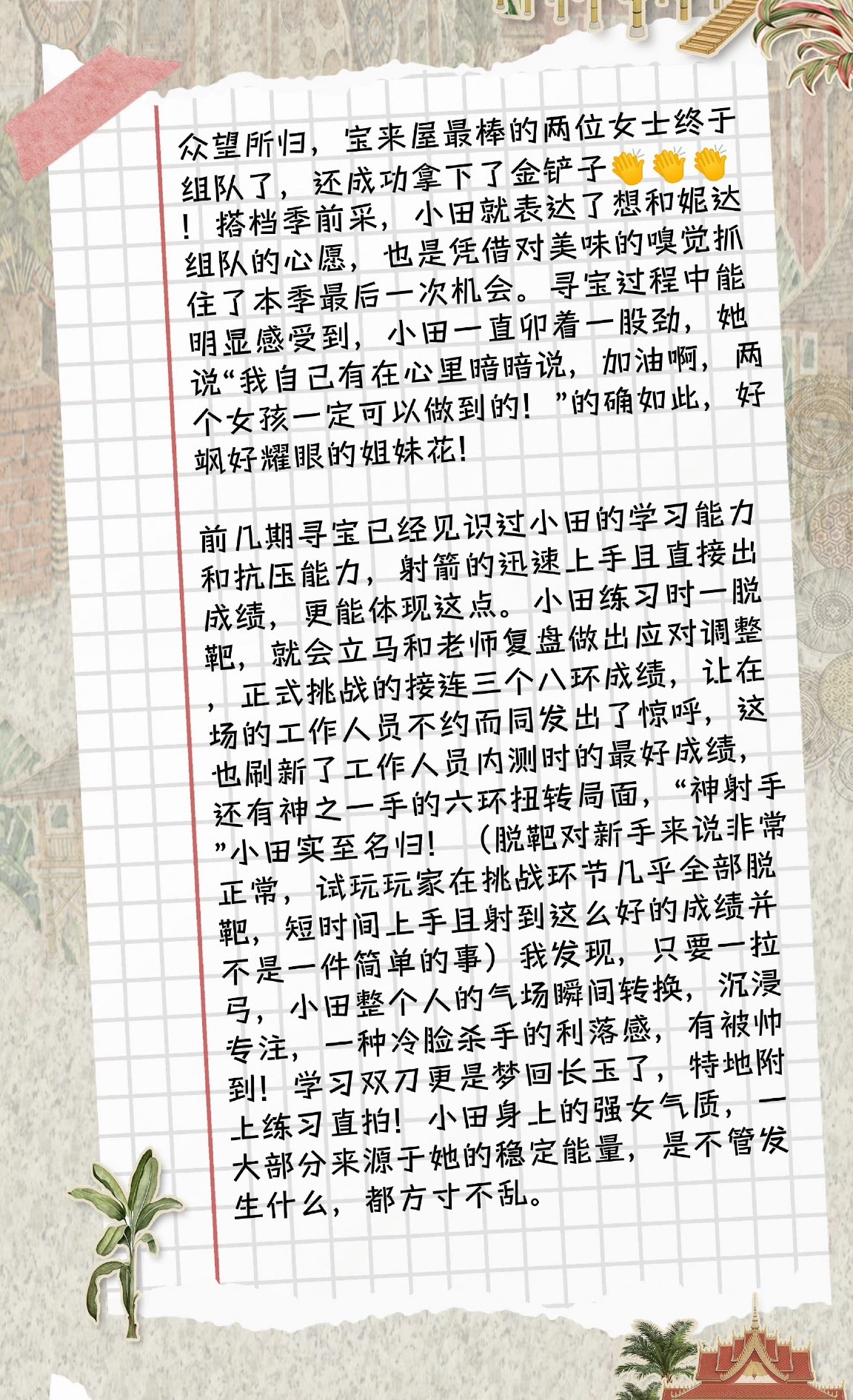 看完就是好可爱好可爱田儿魅力好大迎来姐妹花的合作射箭真的是非常非常有天赋了 会自