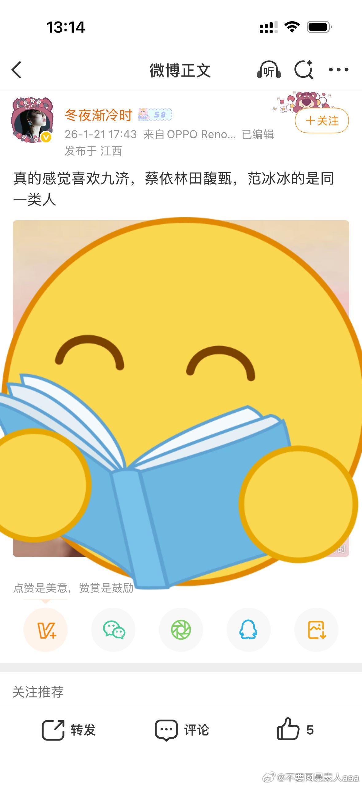 向范玮琪 王心凌 田馥甄 蔡依林粉丝开战！ 