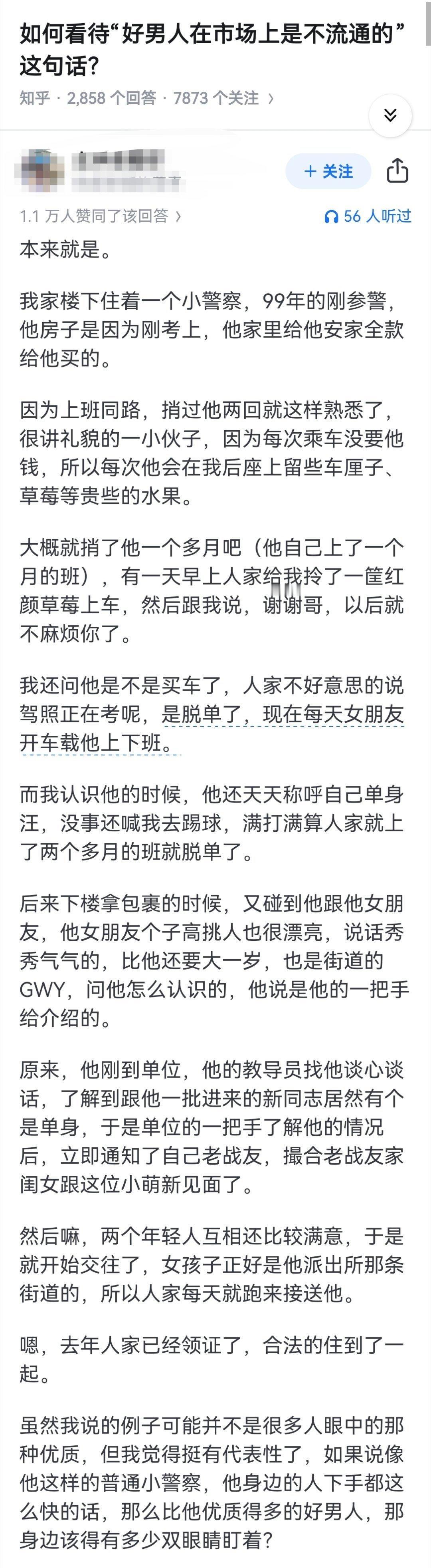 如何看待“好男人在市场上是不流通的”这句话？ ​​​