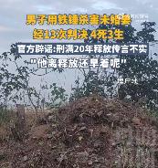 许昌旧案：死缓减刑疑云下的公众隐忧

河南许昌，一桩尘封多年的血案因网络发帖再度