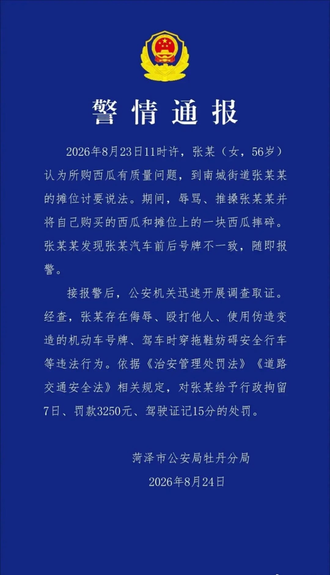 这事竟然发生在我们菏泽？？？有个56岁妇女认为买的西瓜有问题，去西瓜摊辱骂推搡西