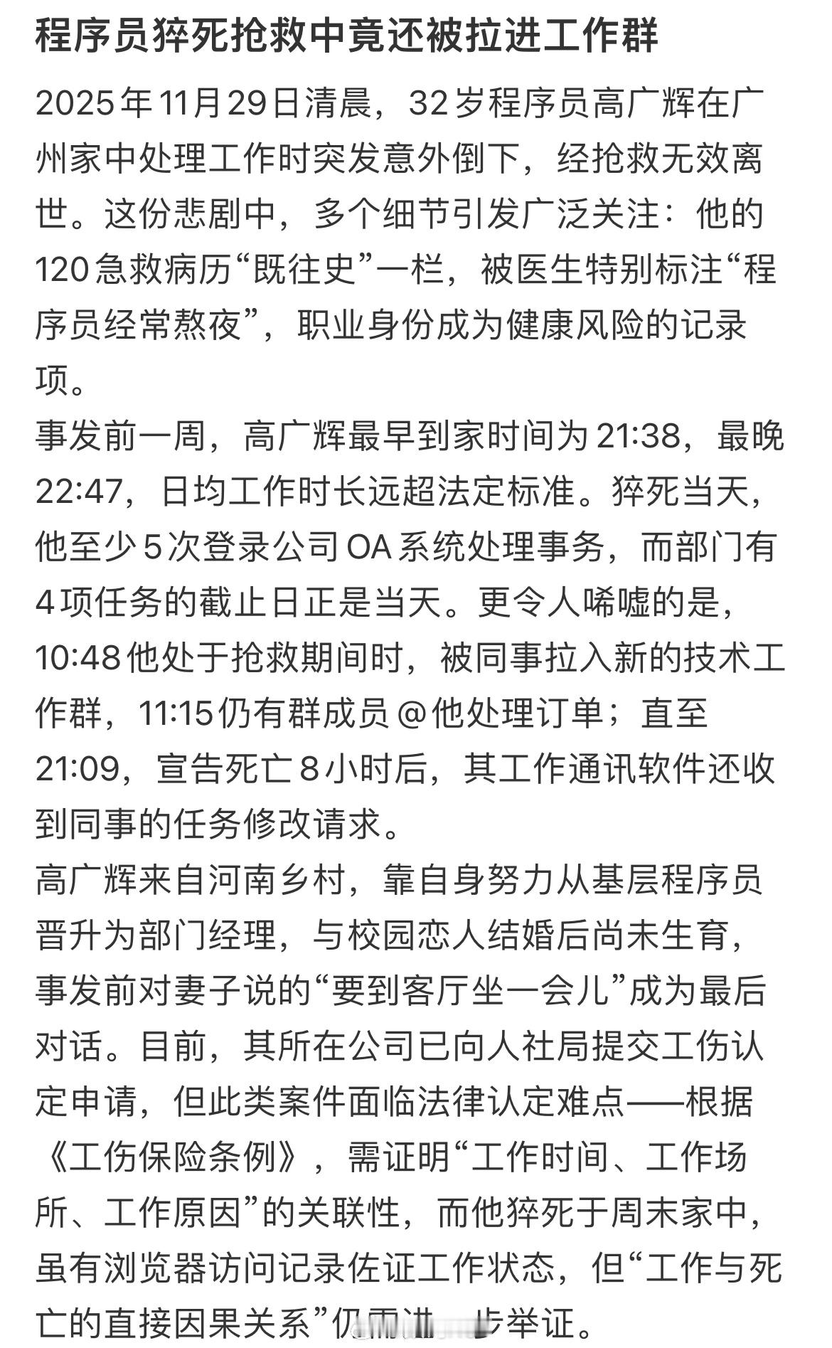 猝死程序员妻子晒聊天记录令人心碎才32岁的程序员，上有老下有小的年纪，太让人悲痛