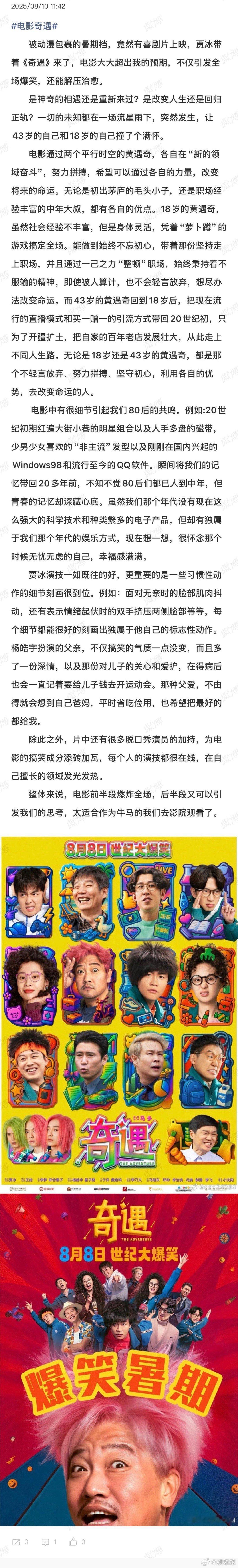 电影奇遇把青年人中年人都戳到了 《奇遇》后告片太绝啦！18岁黄遇奇豪情万丈立誓，