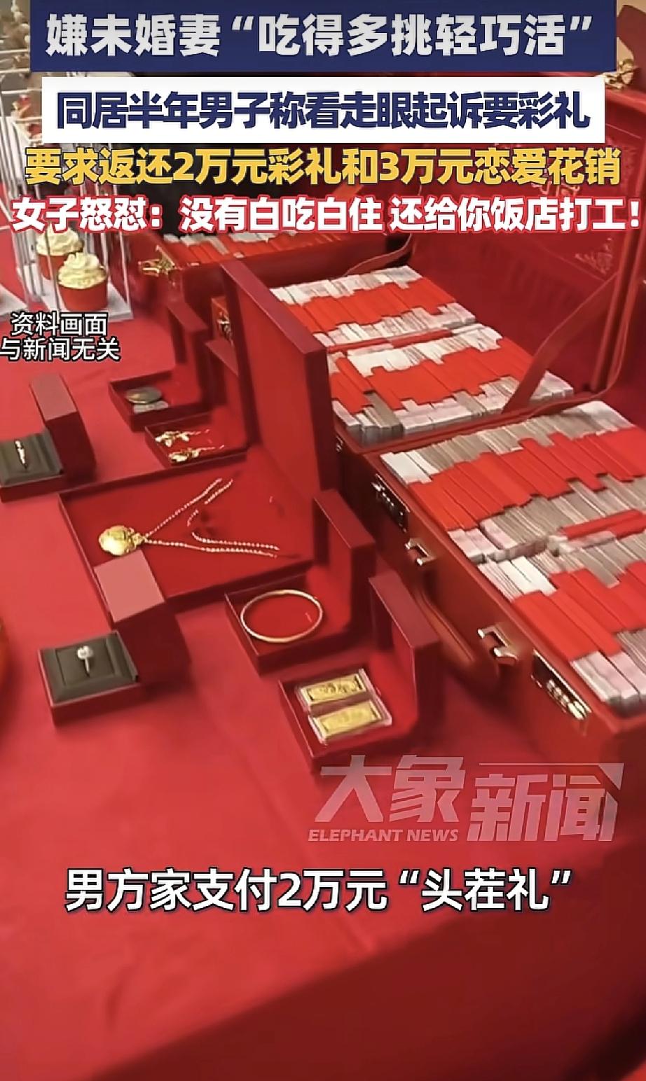 同居半年闹分手，男子一纸诉状把未婚妻告了！理由竟是嫌她“吃得多还挑轻巧活”？这波