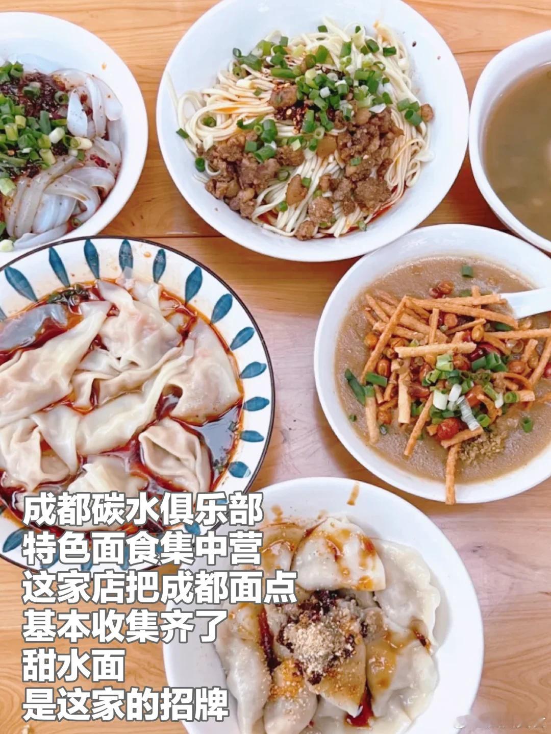 成都美食推荐·流水席成都面食最齐的一家老店，品种齐全不是代表每一款都是成都最好吃