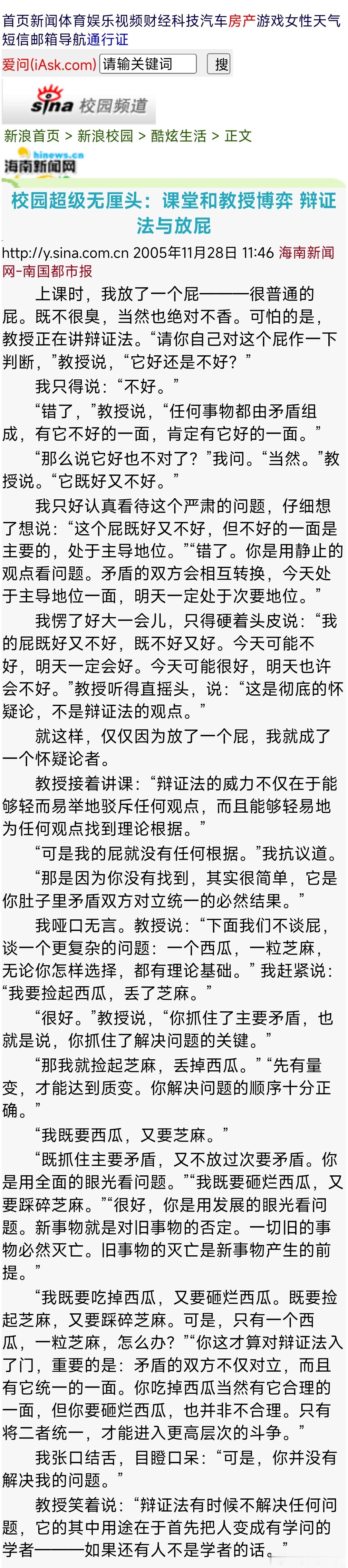 20年前的搞笑网文，出自海南新闻网：《辩证法与放屁》。[偷笑][偷笑] 