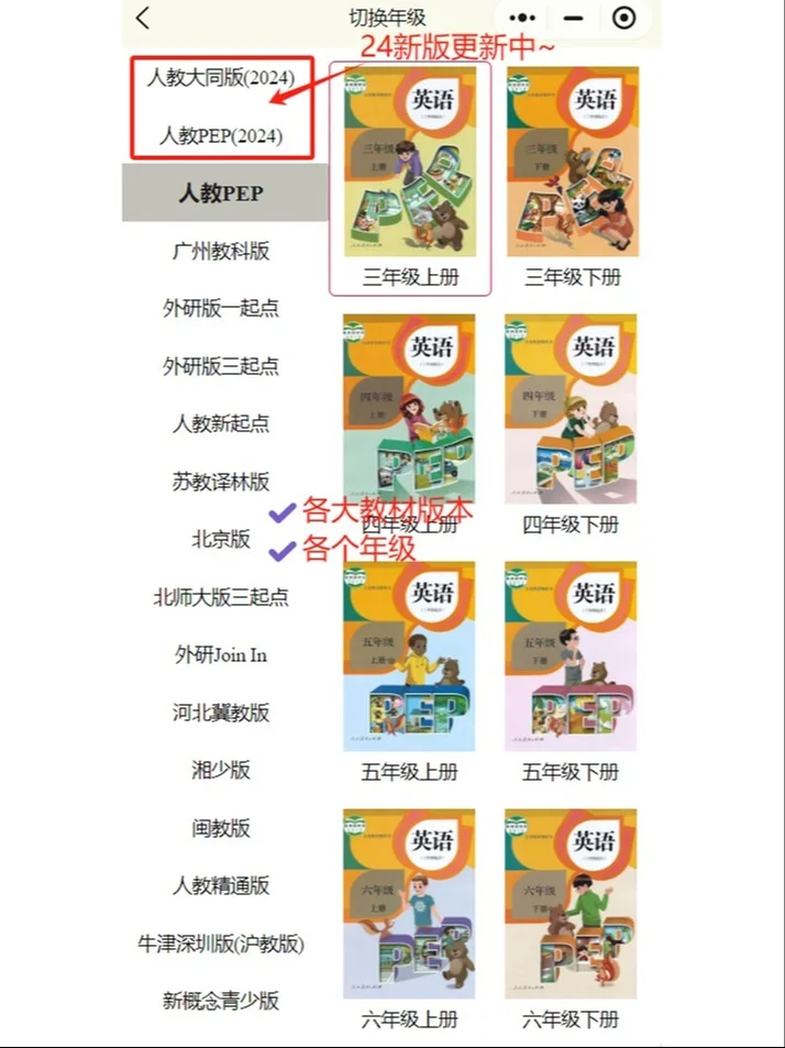 小学生必备 | 语数英全科同步学小程序推荐
