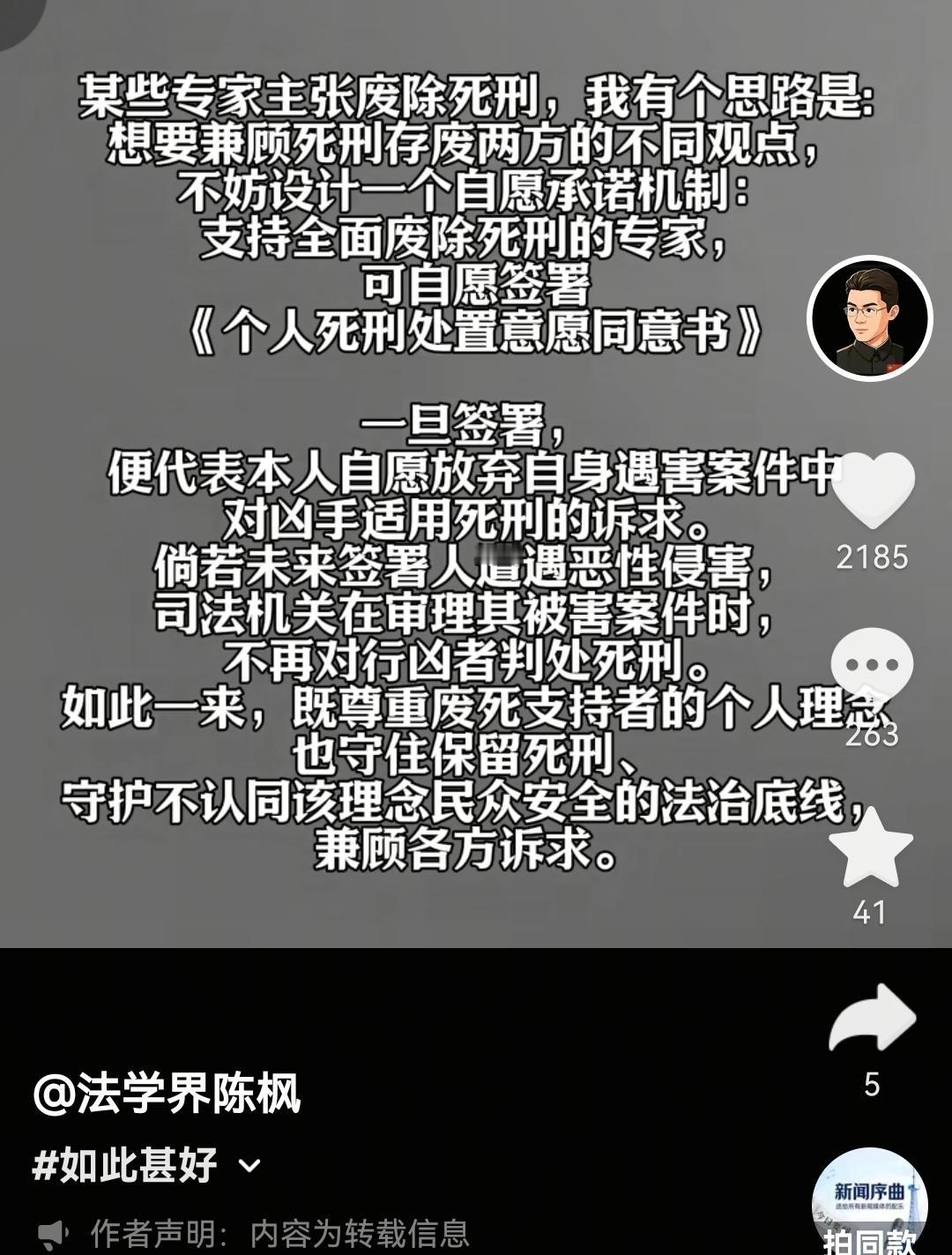 笑死我了，法学界陈枫提议说，让那些主张废除个人死刑的专家，签署一个同意书，同意书