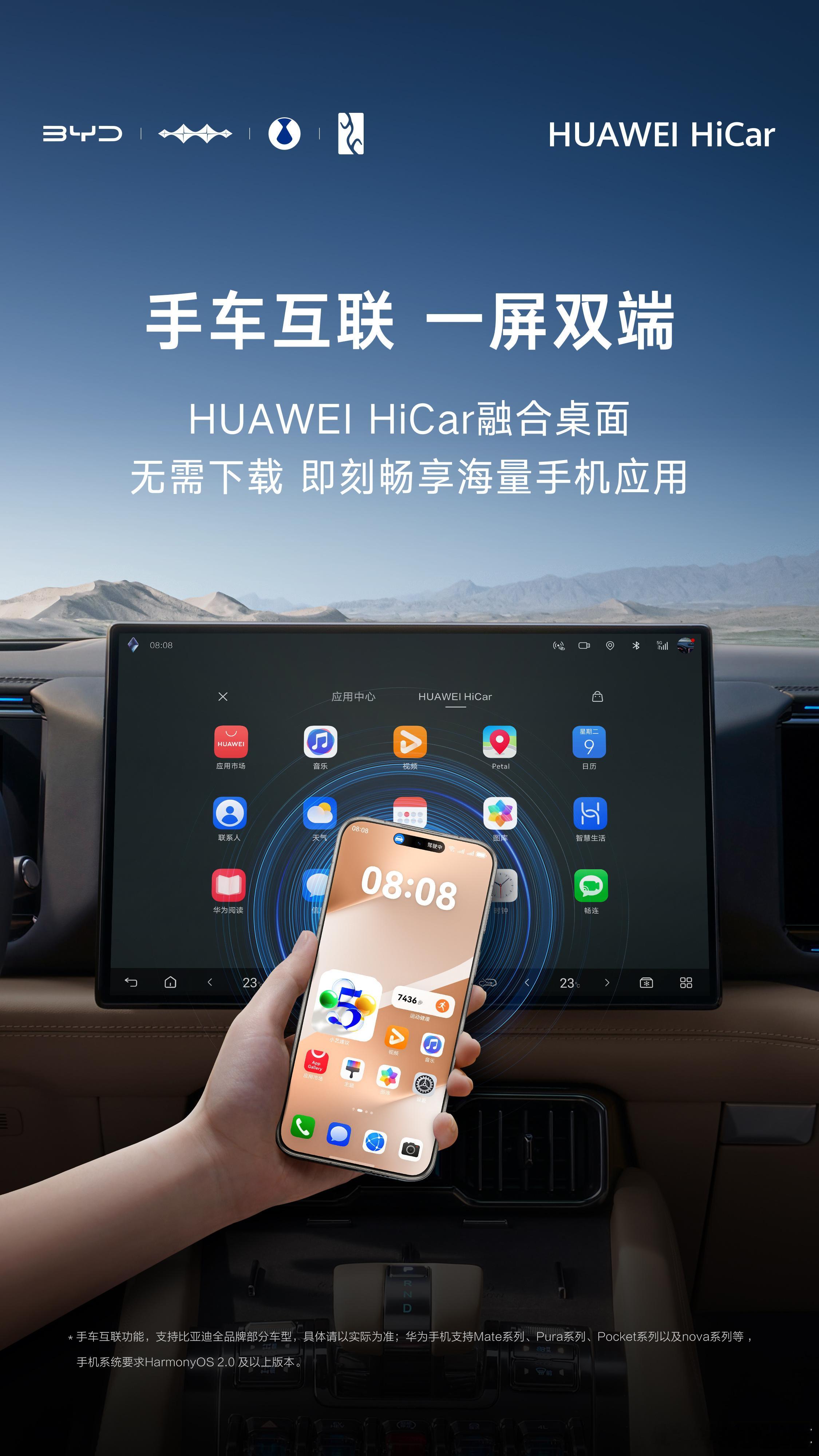 比亚迪全品牌正式上线「手车互联」功能，携手华为、OPPO、荣耀、小米、vivo等